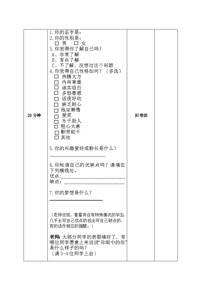 《认识自己、悦纳自己》（教案）-小学生主题班会通用版02