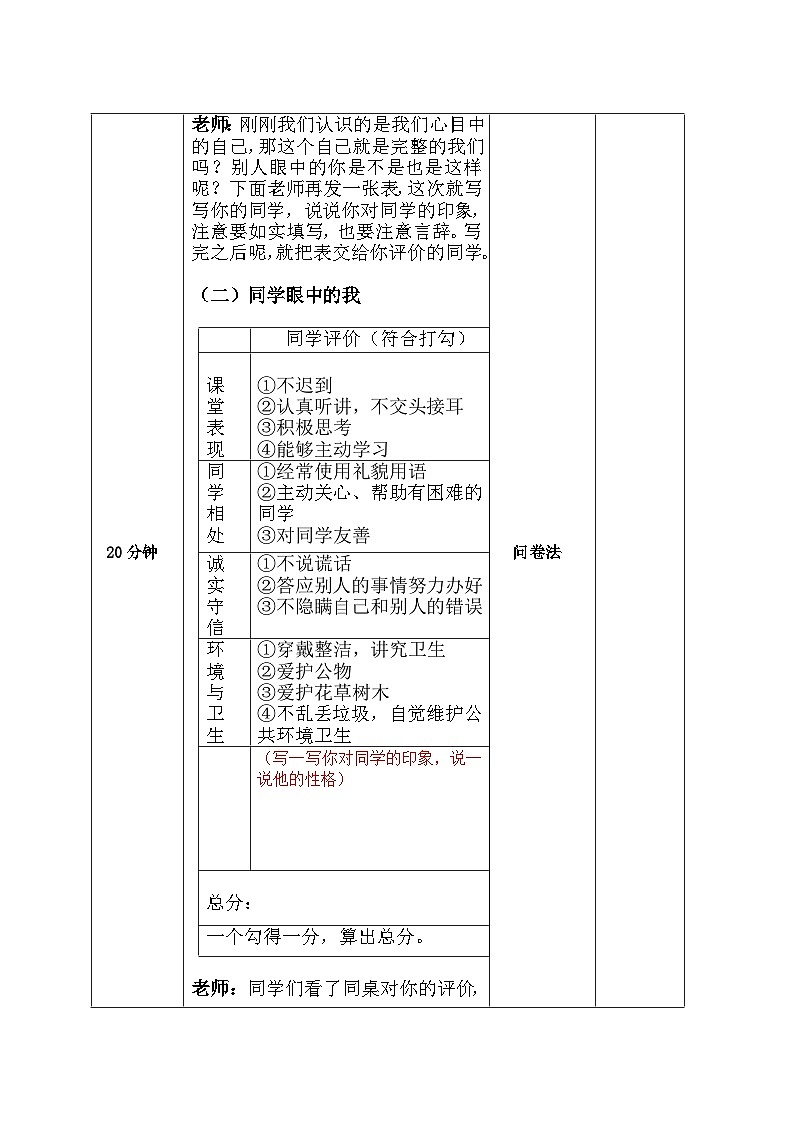 《认识自己、悦纳自己》（教案）-小学生主题班会通用版03