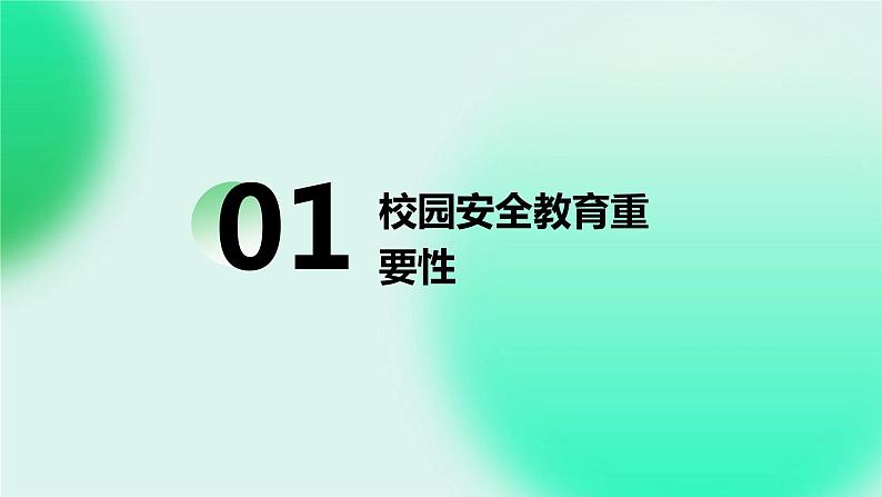 一年级安全教育专题之校园安全教育课件PPT03