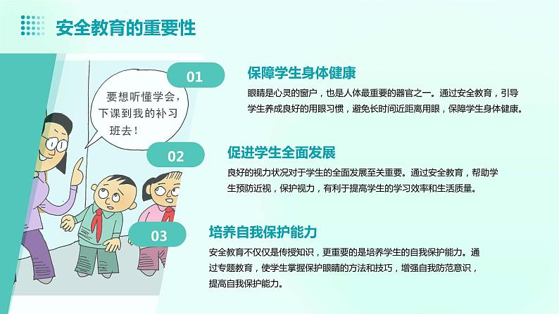 一年级安全教育专题之爱护眼睛预防近视课件PPT05