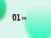 一年級(jí)安全教育專題之公共衛(wèi)生安全課件PPT