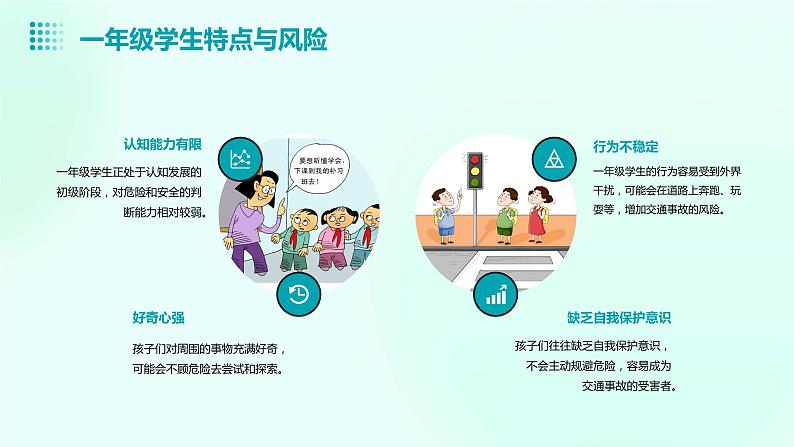 一年级安全教育专题之交通安全课件PPT06