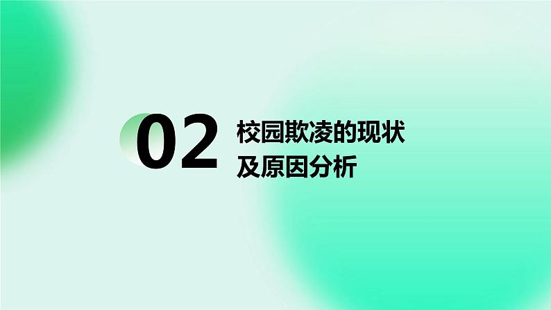 一年级安全教育专题之预防校园欺凌课件PPT06