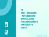 一年级安全教育专题之珍爱生命远离毒品课件PPT