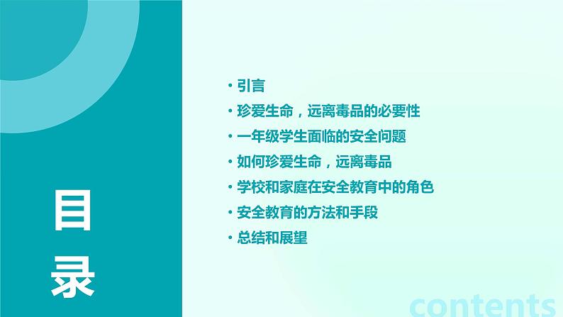 一年级安全教育专题之珍爱生命远离毒品课件PPT第2页