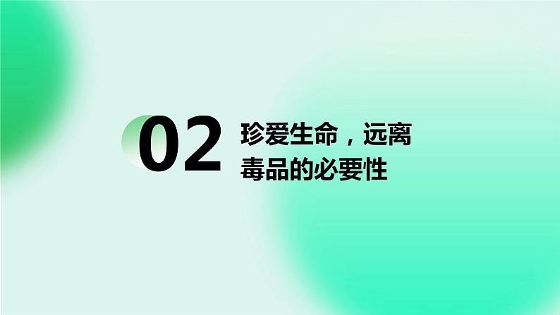 一年级安全教育专题之珍爱生命远离毒品课件PPT第6页