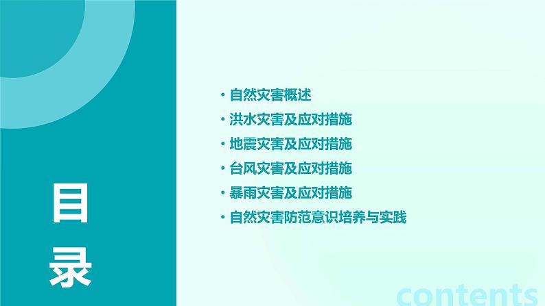 一年级安全教育专题之自然灾害课件PPT第2页