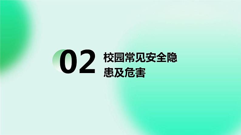 一年级上册安全教育专题之校园安全教育课件PPT07