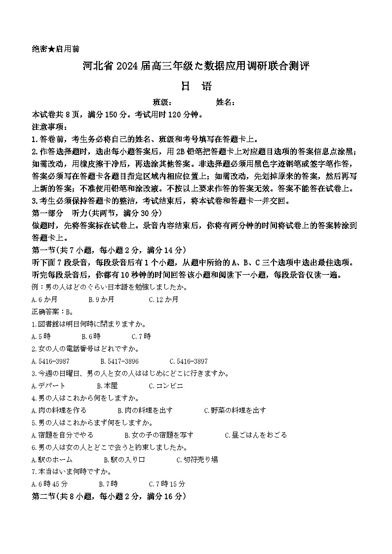 2024河北省部分高中高三上学期1月期末考试日语含答案第1页