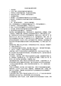 防网络电信诈骗主题班会教案