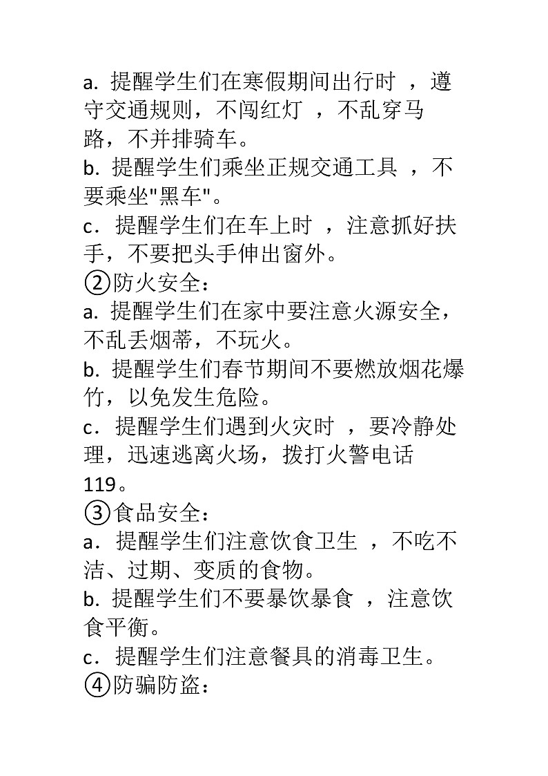 寒假假期安全主题班会教案02