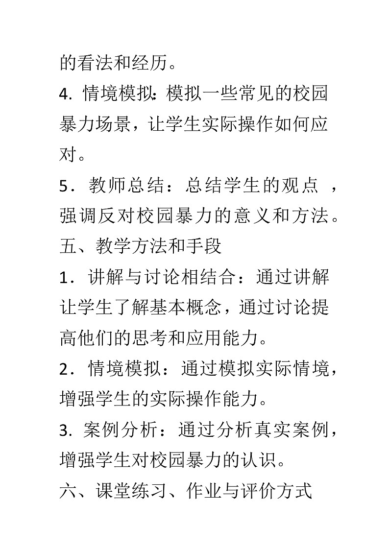 反校园暴力主题班会教学设计第3页