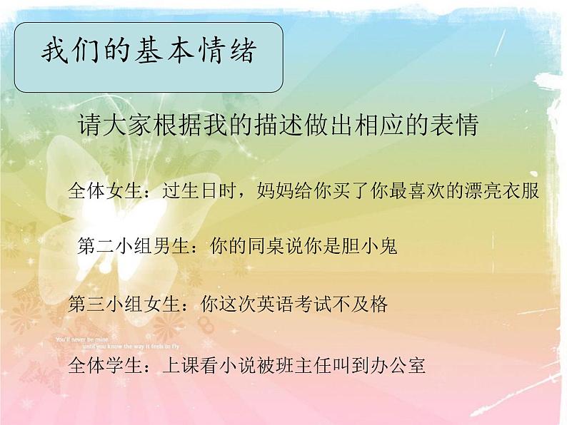 通用班会心理健康做情绪的主人PPT第2页