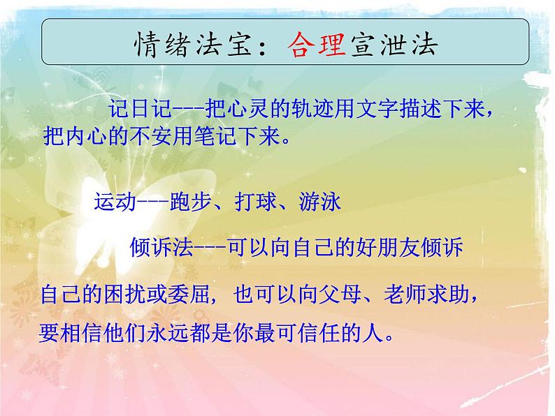 通用班会心理健康做情绪的主人PPT第6页