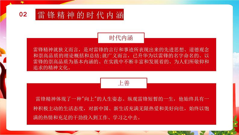 榜样的力量-弘扬雷锋精神-小学生学习雷锋精神主题班会课件PPT07