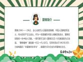 弘扬雷锋精神，坚持乐于助人-小学生3月5日雷锋学习日活动主题班会课件PPT