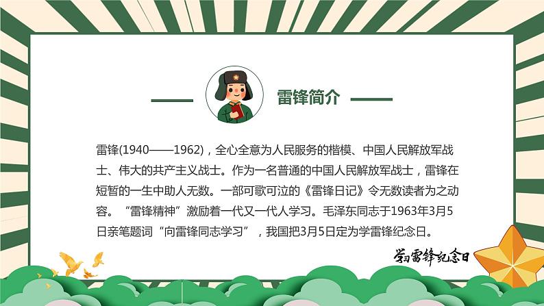 弘扬雷锋精神，坚持乐于助人-小学生3月5日雷锋学习日活动主题班会课件PPT02