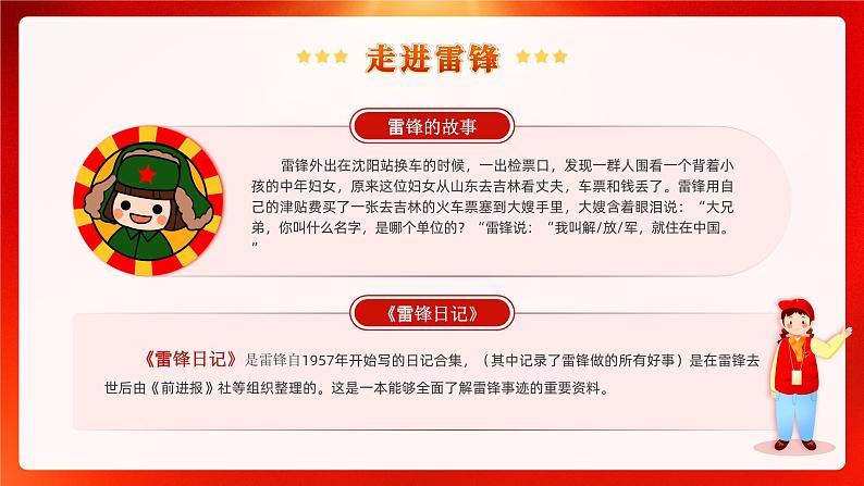 雷锋精神照亮人心，人人行动传递爱心-2024年小学生学雷锋纪念日主题学习活动课件PPT06