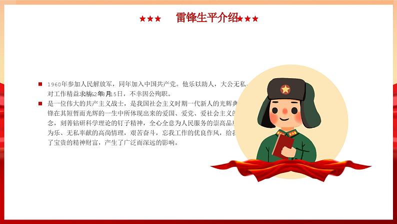 学习雷锋，薪火相传-学雷锋做好事-2024年学雷锋纪念日主题学习活动课件PPT05