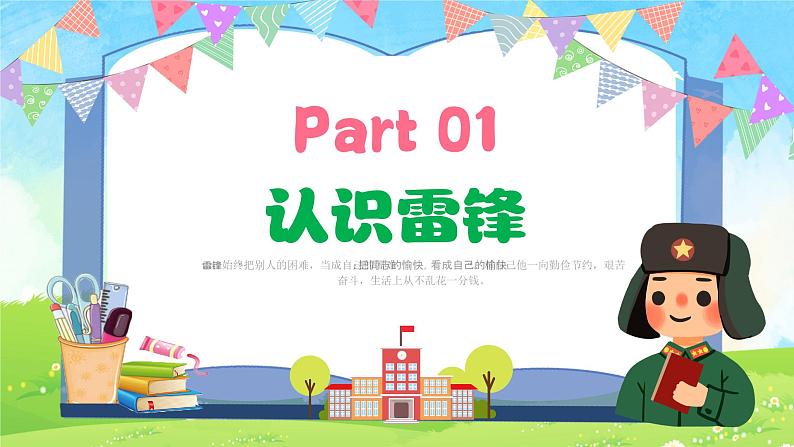 学习雷锋好榜样，童心共筑中国梦-2024年小学生学雷锋纪念日主题学习活动课件PPT03