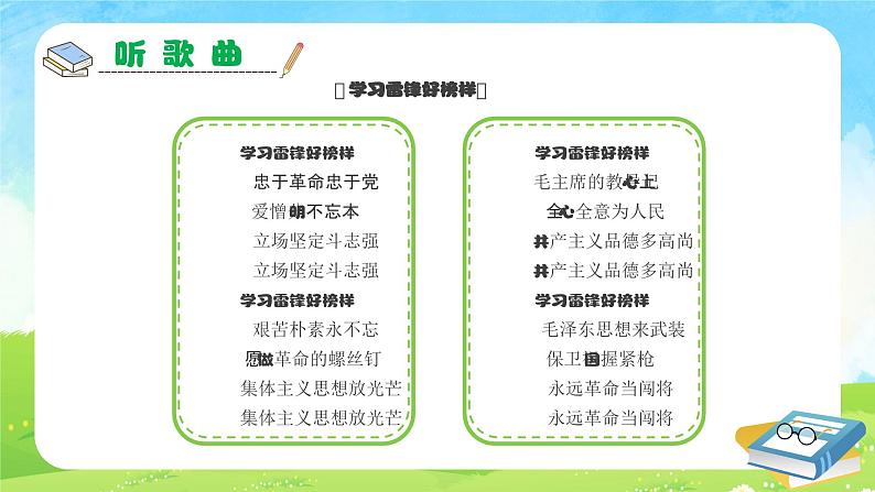 学习雷锋好榜样，童心共筑中国梦-2024年小学生学雷锋纪念日主题学习活动课件PPT04