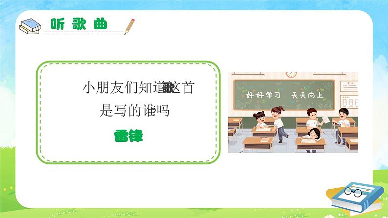 学习雷锋好榜样，童心共筑中国梦-2024年小学生学雷锋纪念日主题学习活动课件PPT05