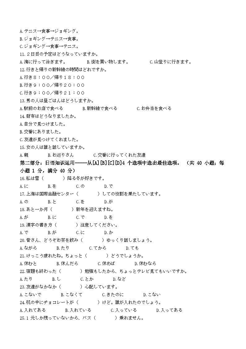 2024长沙新高考适应性考试高三日语试题含答案第2页