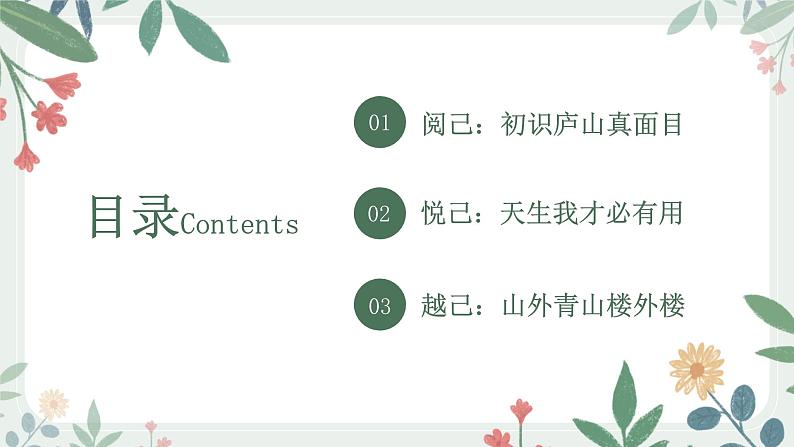 认识自己，走幸福人生（课件）高中生心理健康主题班会02