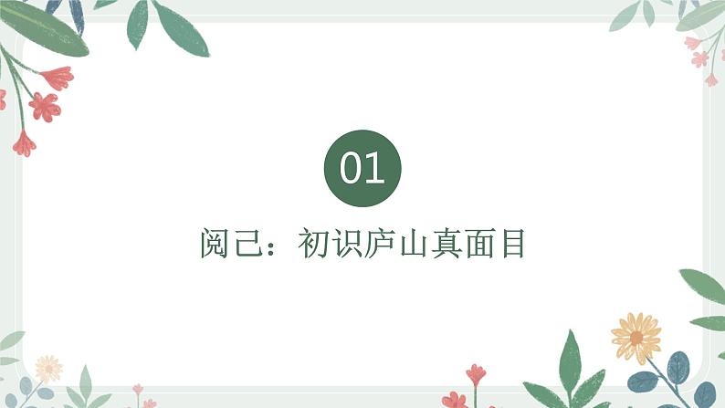 认识自己，走幸福人生（课件）高中生心理健康主题班会04