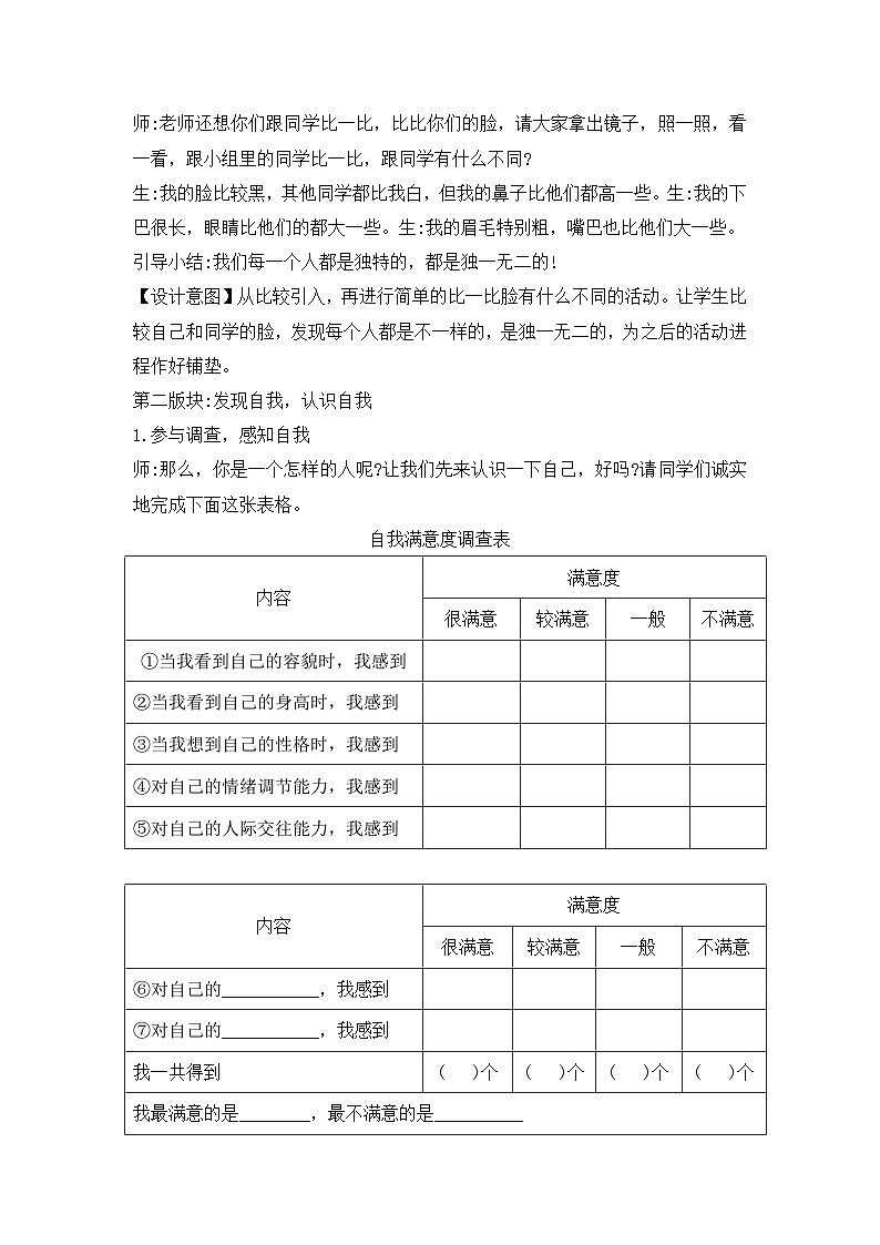 悦纳自己，快乐成长（教学设计）-小学生悦纳主题班会通用版02