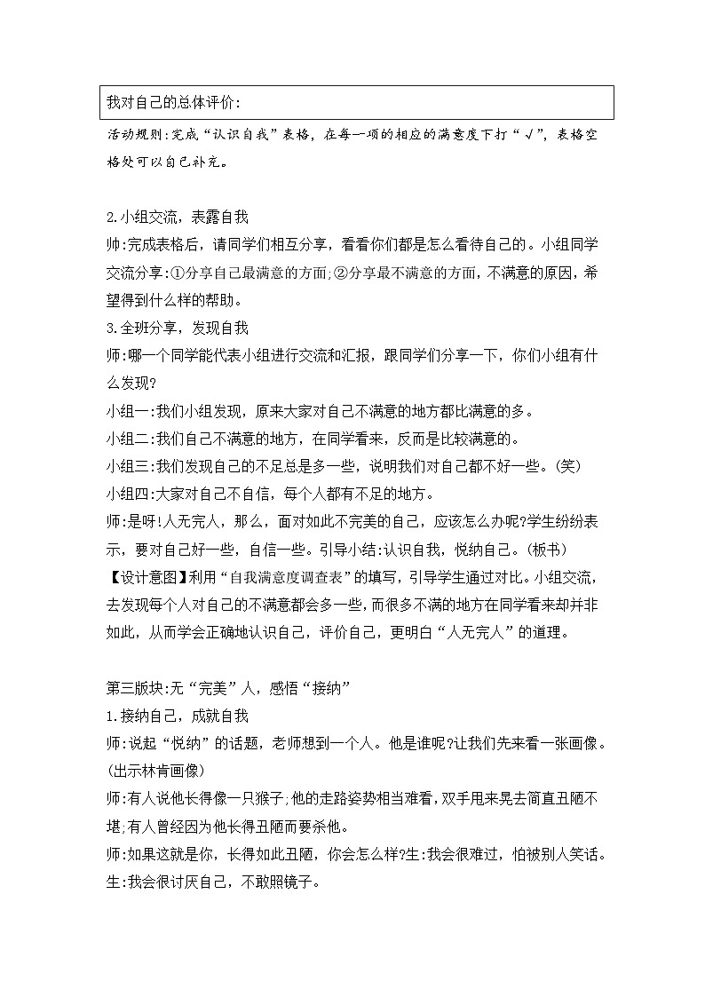 悦纳自己，快乐成长（教学设计）-小学生悦纳主题班会通用版03