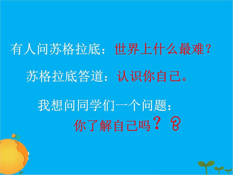 认识自己，超越自我+课件--2023届高三下学期健康成长教育主题班会03