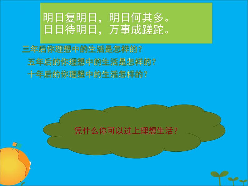 认识自己，超越自我+课件--2023届高三下学期健康成长教育主题班会05