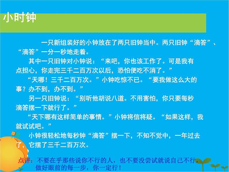 认识自己，超越自我+课件--2023届高三下学期健康成长教育主题班会06