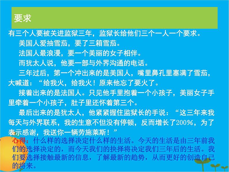 认识自己，超越自我+课件--2023届高三下学期健康成长教育主题班会07