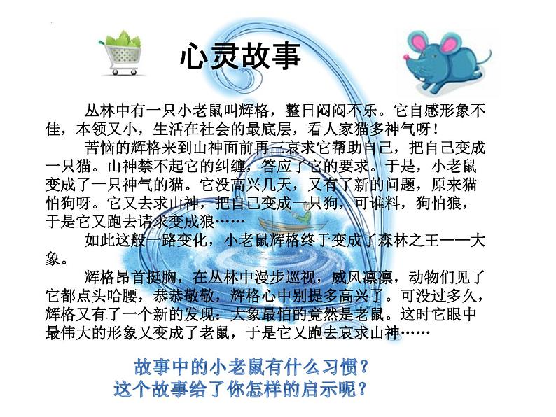 天生我材必有用——中学生认识自我心理健康主题班会-2023-2024学年高中主题班会优质课件02