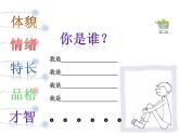 天生我材必有用——中學(xué)生認(rèn)識自我心理健康主題班會-2023-2024學(xué)年高中主題班會優(yōu)質(zhì)課件