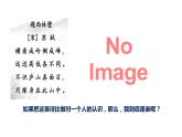 我是誰：認(rèn)識自我++主題班會課件