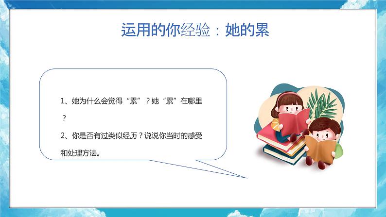 正确认识自己：做最好的自己+课件-2023-2024学年高中心理健康主题班会03