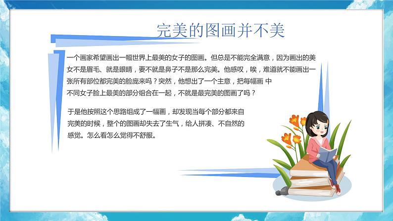 正确认识自己：做最好的自己+课件-2023-2024学年高中心理健康主题班会05