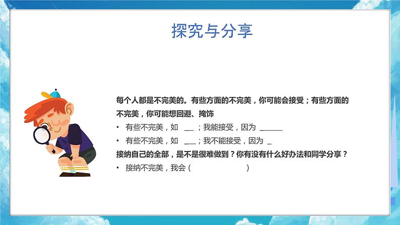 正确认识自己：做最好的自己+课件-2023-2024学年高中心理健康主题班会08