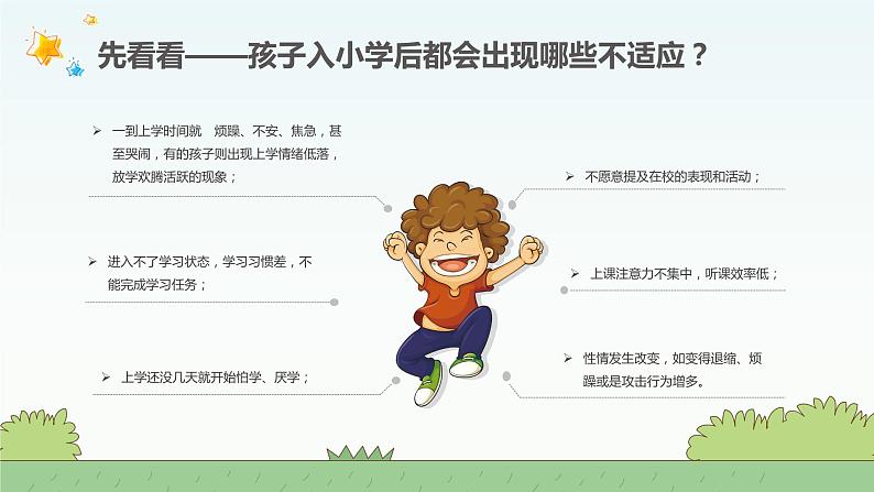 幼儿园 家长会课件505