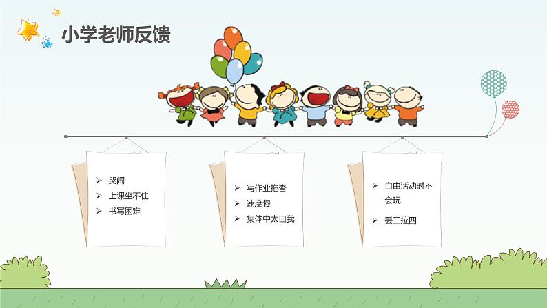 幼儿园 家长会课件506