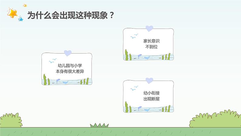 幼儿园 家长会课件507