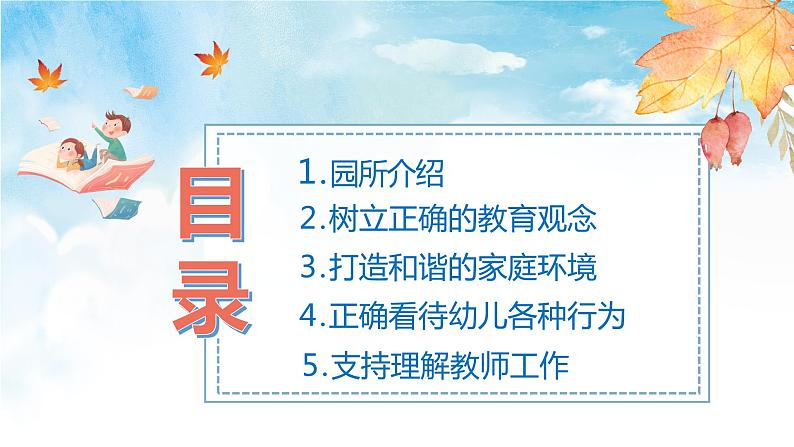 幼儿园 家长会课件7第2页