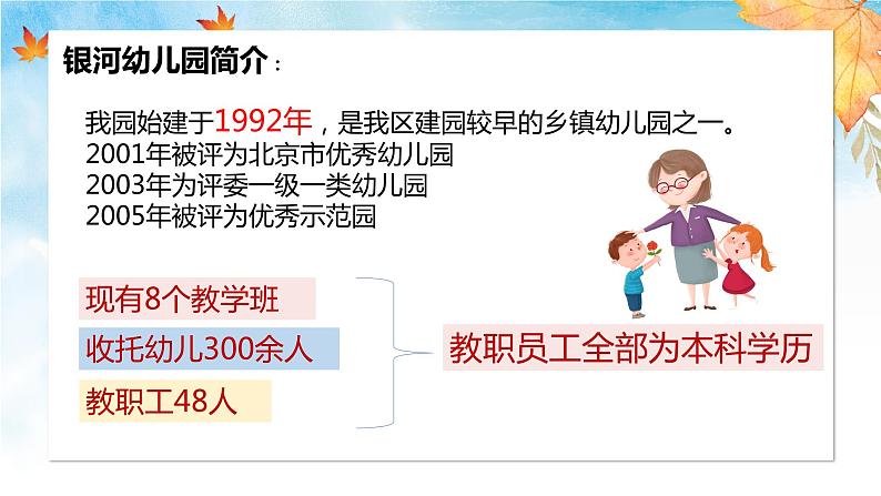 幼儿园 家长会课件7第3页