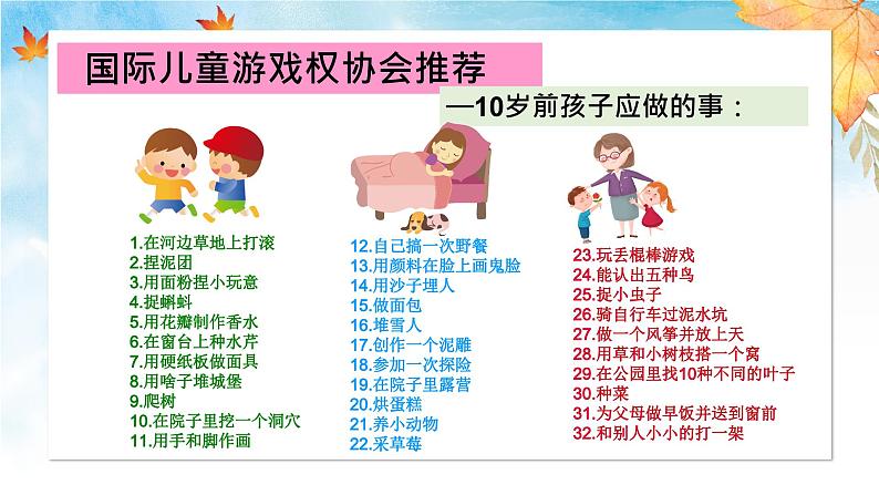 幼儿园 家长会课件7第6页