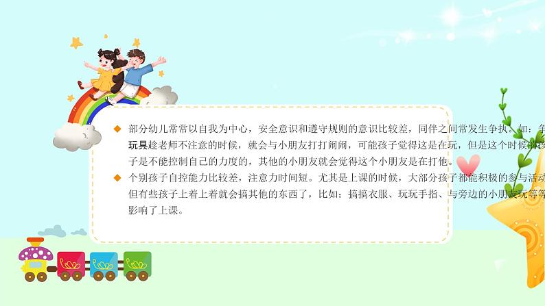 幼儿园 家长会课件5808