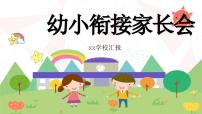 幼儿园 家长会课件63