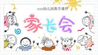 幼儿园 家长会课件70